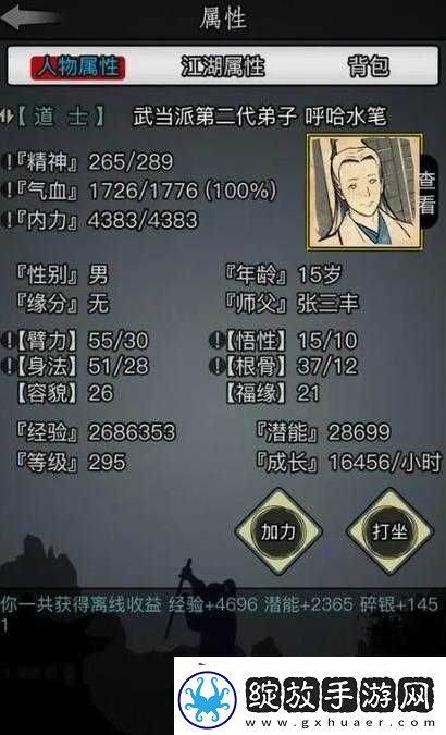 放置江湖