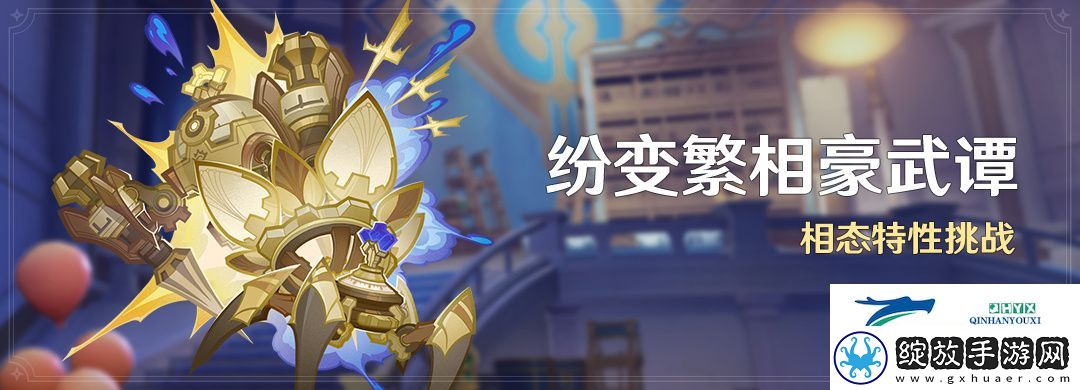 原神纷变繁相豪武谭活动怎么玩