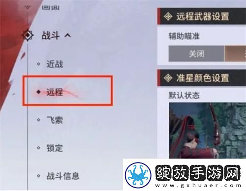 永劫无间手游远程武器怎么锁定