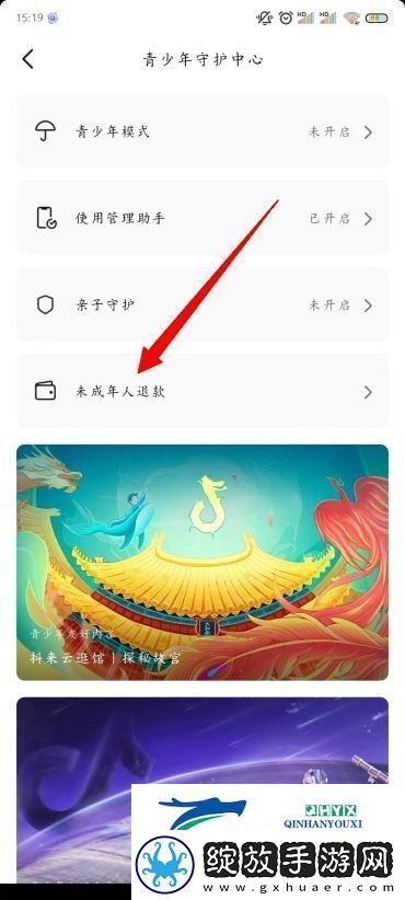 抖音怎么给未成年人退款