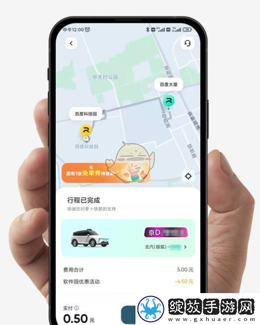 萝卜快跑打车方法介绍