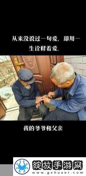 姑父大力支持