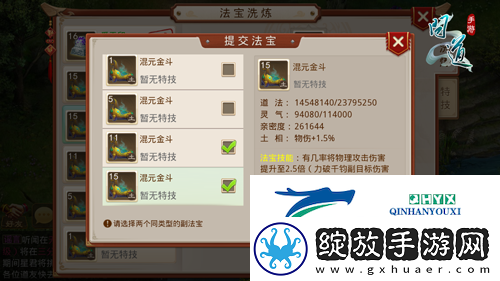 问道手游法宝怎么洗炼