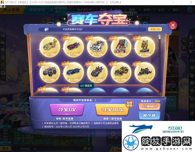 qq飞车怎么永久获得S级赛车