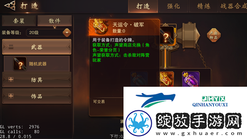 大唐无双手游装备怎么打造