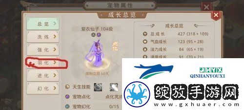 问道手游宠物怎么羽化