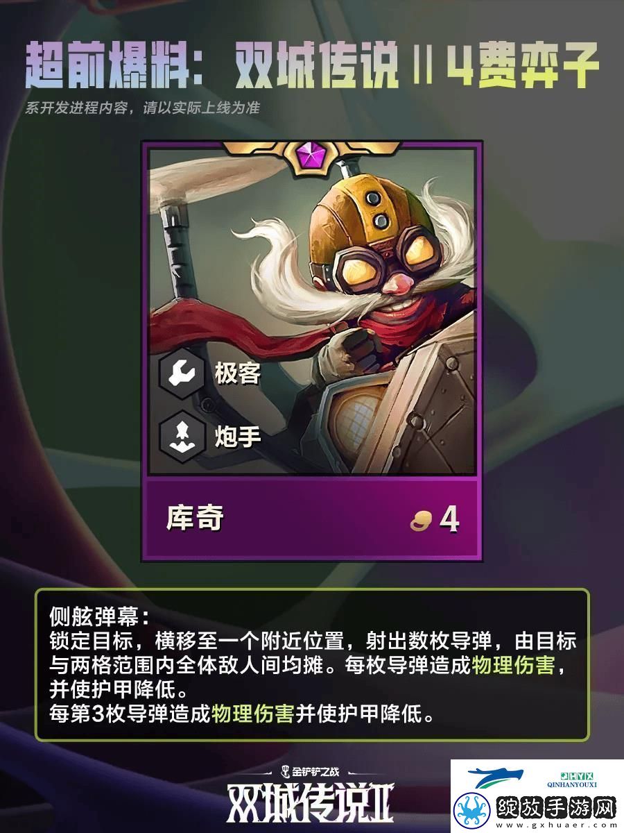 金铲铲之战双城之战24费棋子