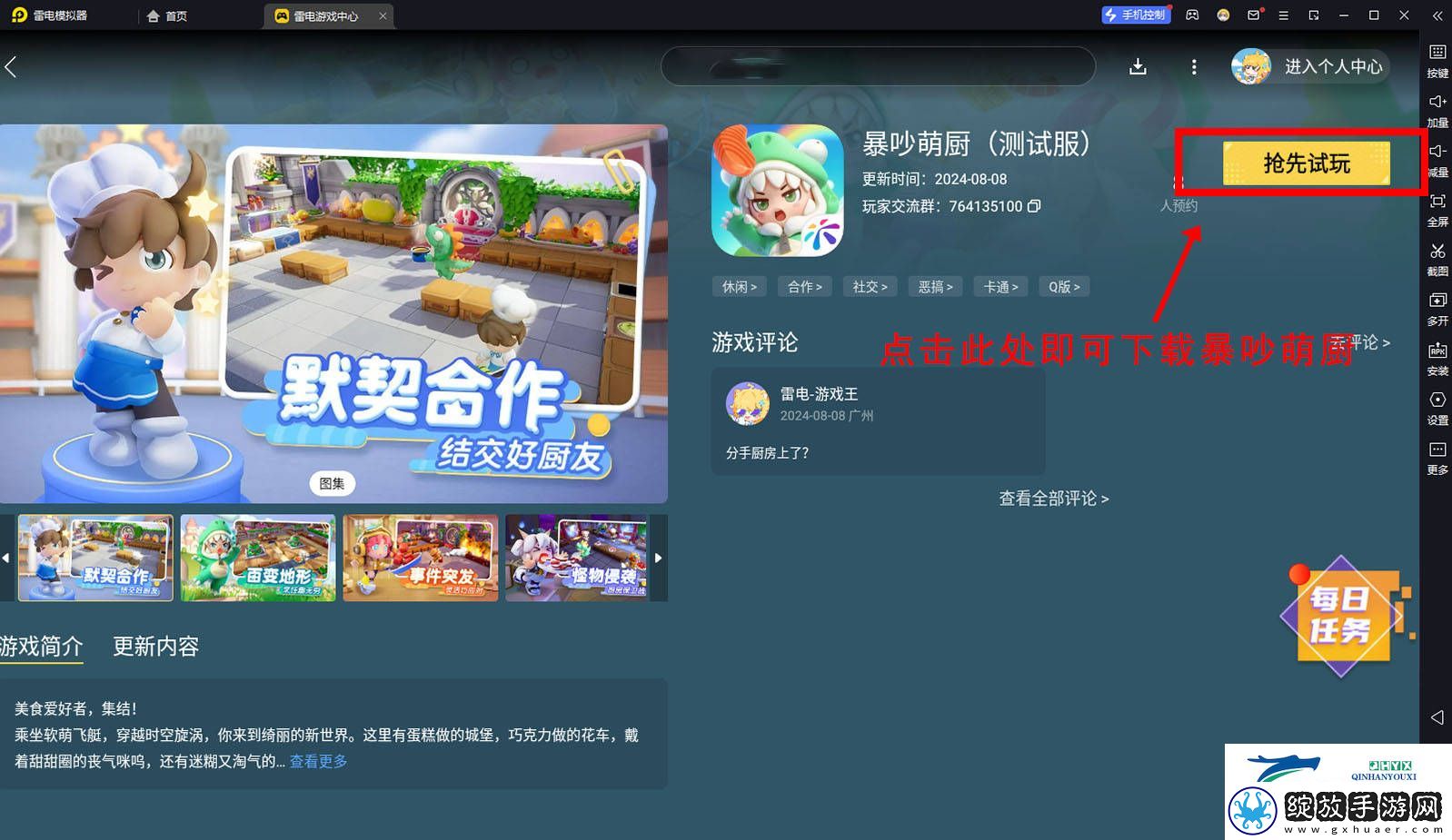 暴吵萌厨怎么参与测试