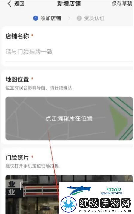 高德地图怎么添加店铺位置
