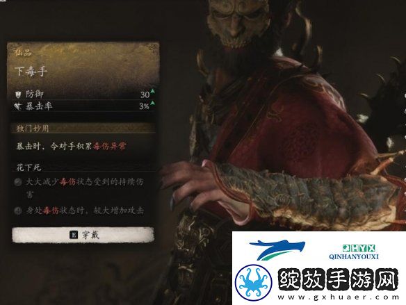 黑神话悟空下毒手‌怎么获得