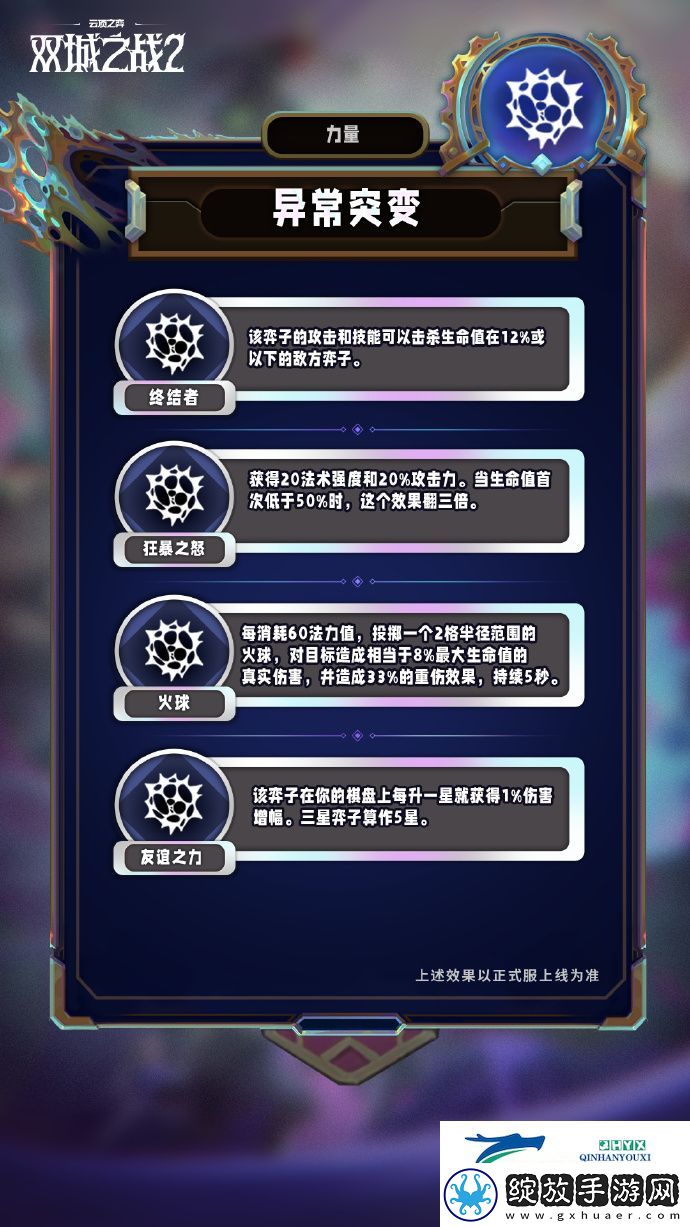 云顶之弈S13赛季异常突变机制怎么样