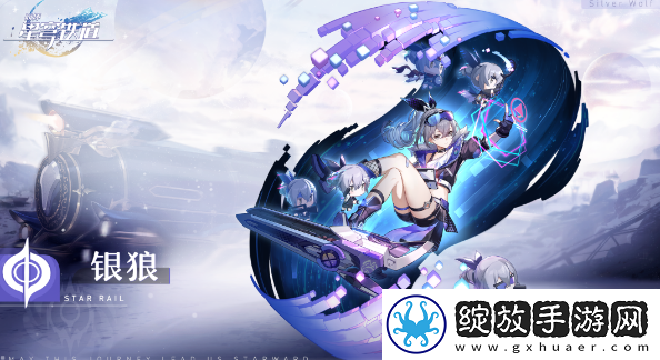 崩坏星穹铁道银狼配队攻略