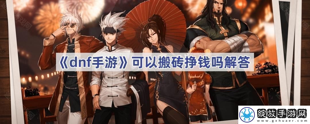 可以搬砖挣钱吗解答