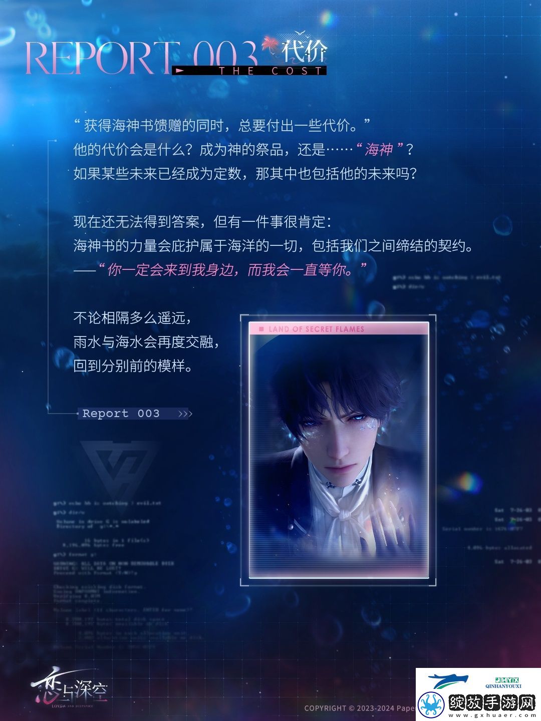 恋与深空秘焰沸腾之地怎么玩