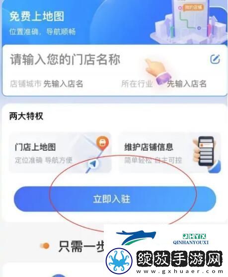 高德地图怎么添加店铺位置