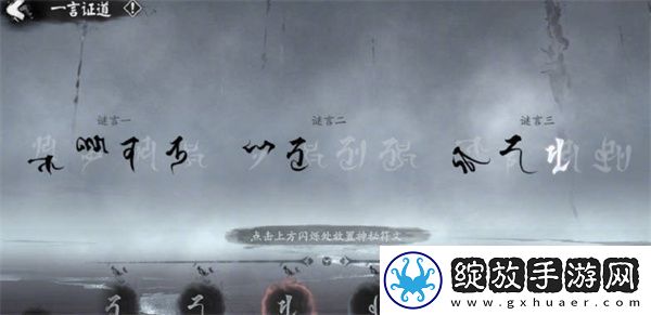 阴阳师一言证道活动全攻略