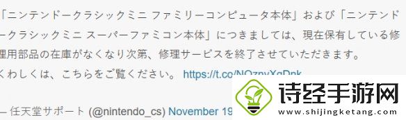 任天堂宣布迷你红白机维修服务或将因配件耗尽而终止