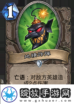 炉石传说地精炸弹有用吗中立机械炸弹随从评价