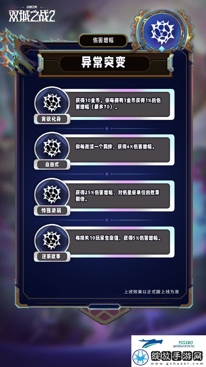云顶之弈S13赛季异常突变机制怎么样