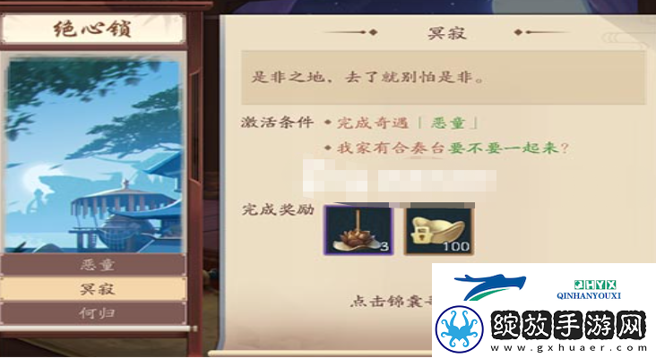 新笑傲江湖手游绝心锁奇遇怎么做