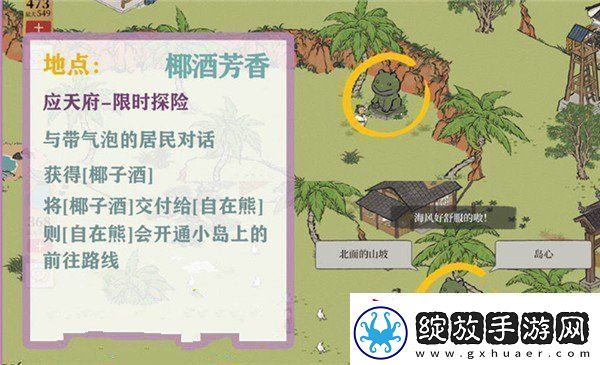 江南百景图椰酒芳香隐藏任务怎么做