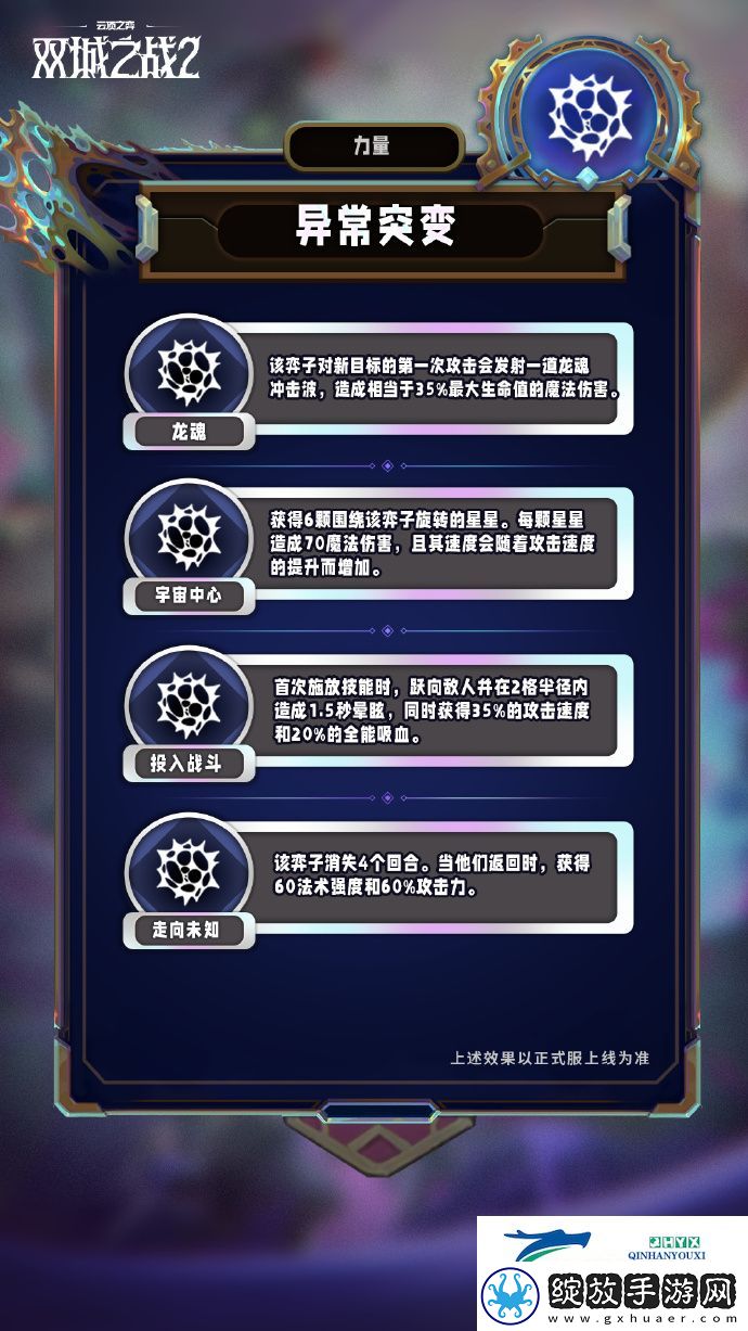 云顶之弈S13赛季异常突变机制怎么样