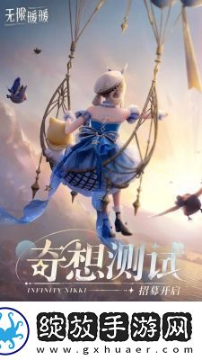 无限暖暖出发踏上奇想之旅活动玩法介绍
