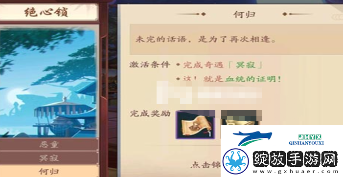 新笑傲江湖手游绝心锁奇遇怎么做
