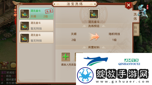 问道手游法宝怎么洗炼