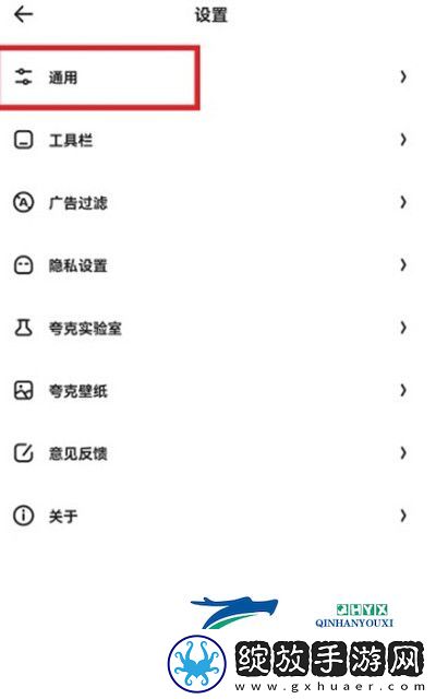 夸克浏览器智能无图怎么取消