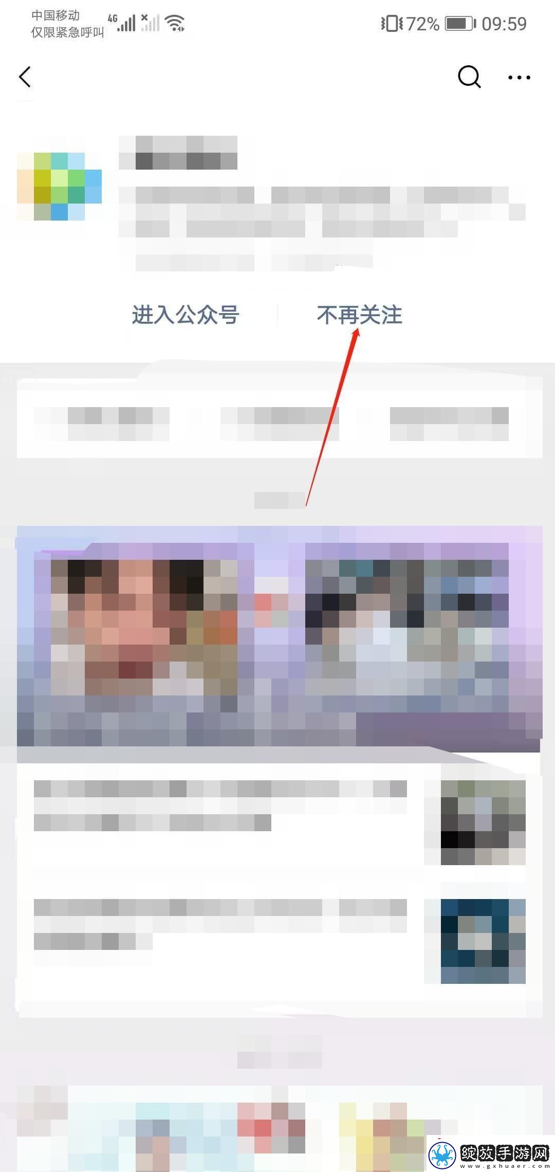 微信订阅号怎么取消