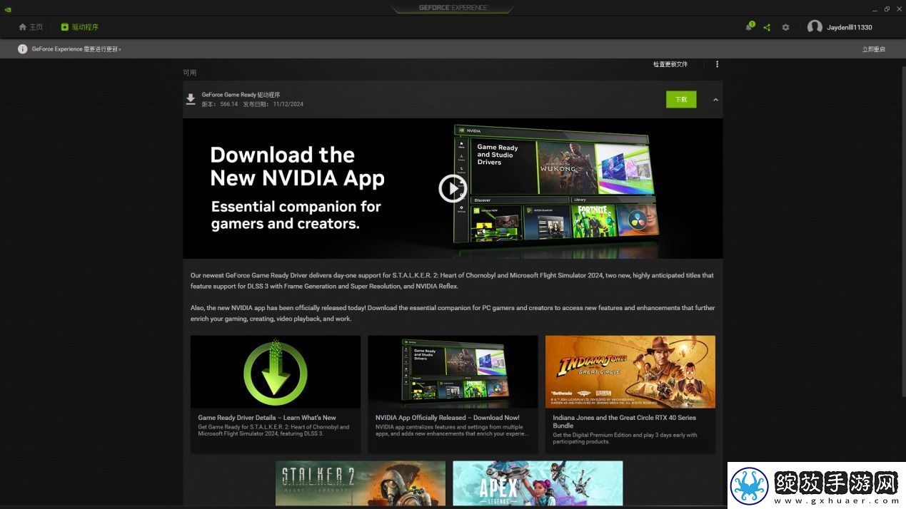 耕升带你揭开NVIDIAApp正式版神秘新面纱！为GeForceRTX40系列带来全新体验