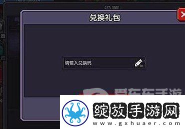 我的勇者兑换码怎么使用