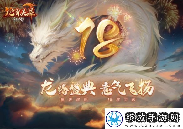 完美国际2新资料片今日公测!天禹待君踏
