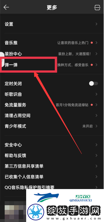 qq音乐弹一弹位置一览