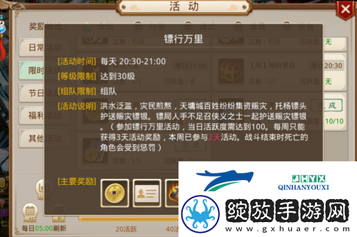 问道手游押镖任务怎么玩