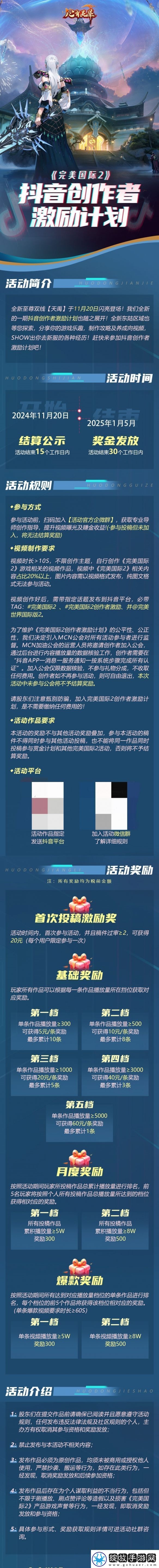 完美国际2新资料片今日公测!天禹待君踏