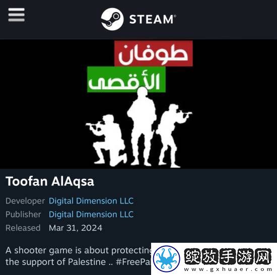 美国议员替犹太民权组织向Steam施压