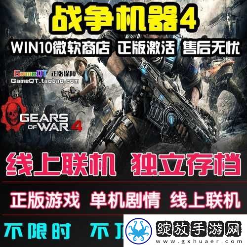 战争机器终极版