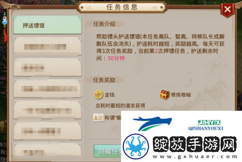 问道手游押镖任务怎么玩