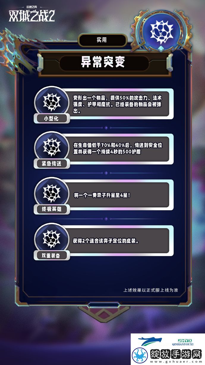 云顶之弈S13赛季异常突变机制怎么样