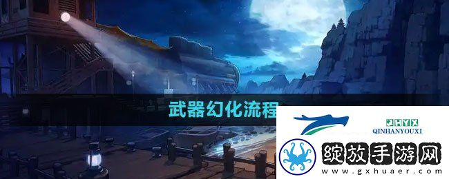 DNF武器怎么幻化