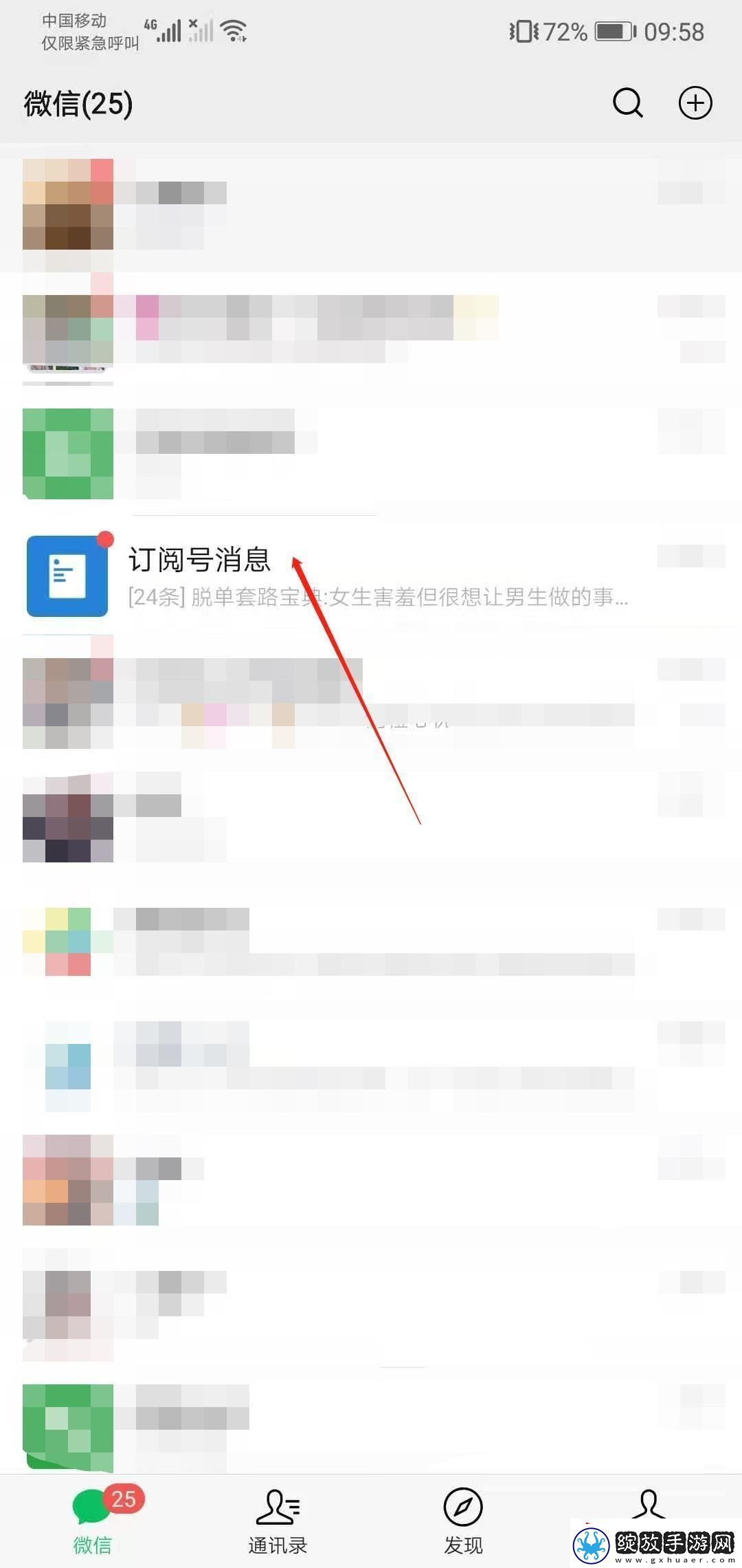 微信订阅号怎么取消
