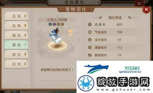 问道手游宠物怎么羽化