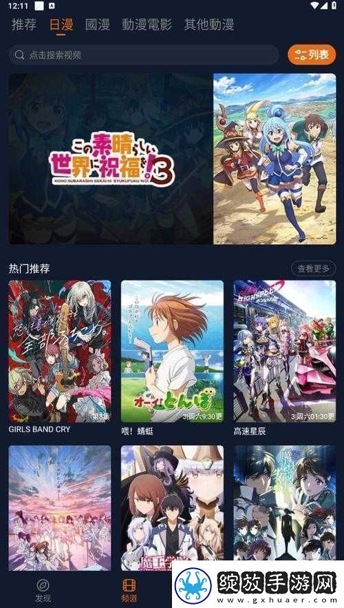 囧次元动漫APP正版下载