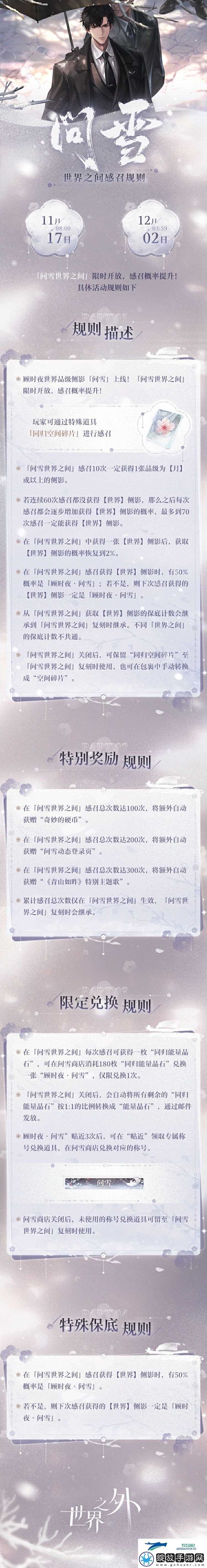 世界之外问雪世界之间怎么玩