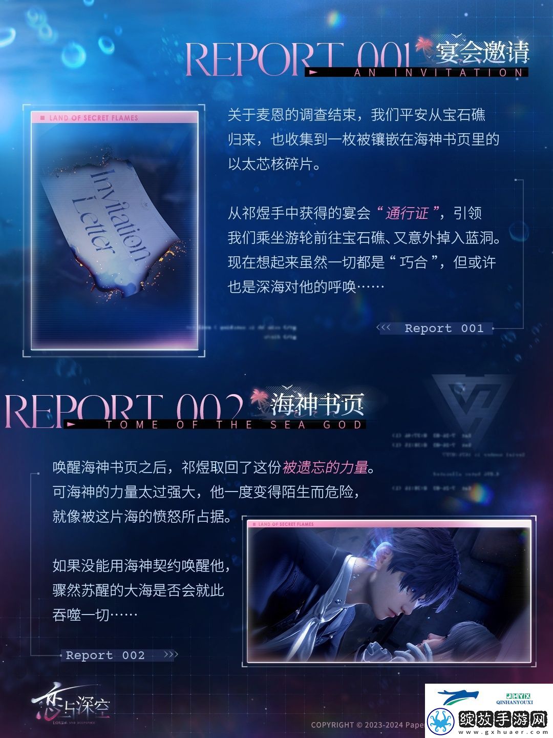 恋与深空秘焰沸腾之地怎么玩