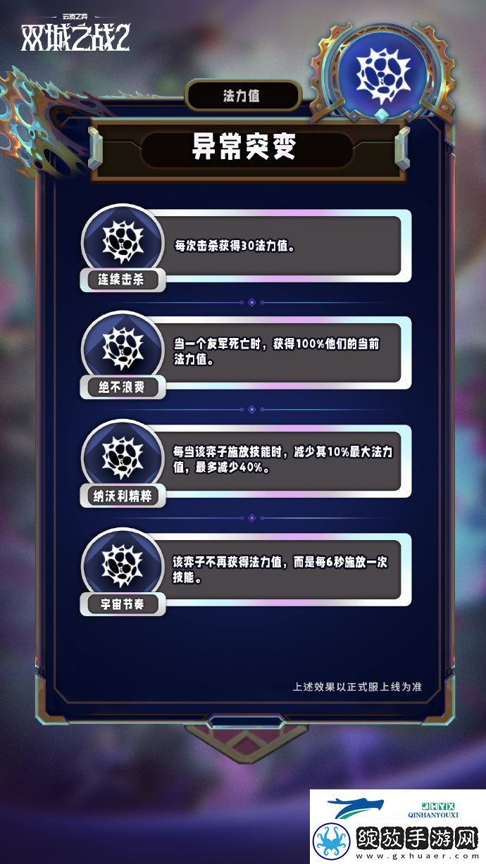 云顶之弈S13赛季异常突变机制怎么样