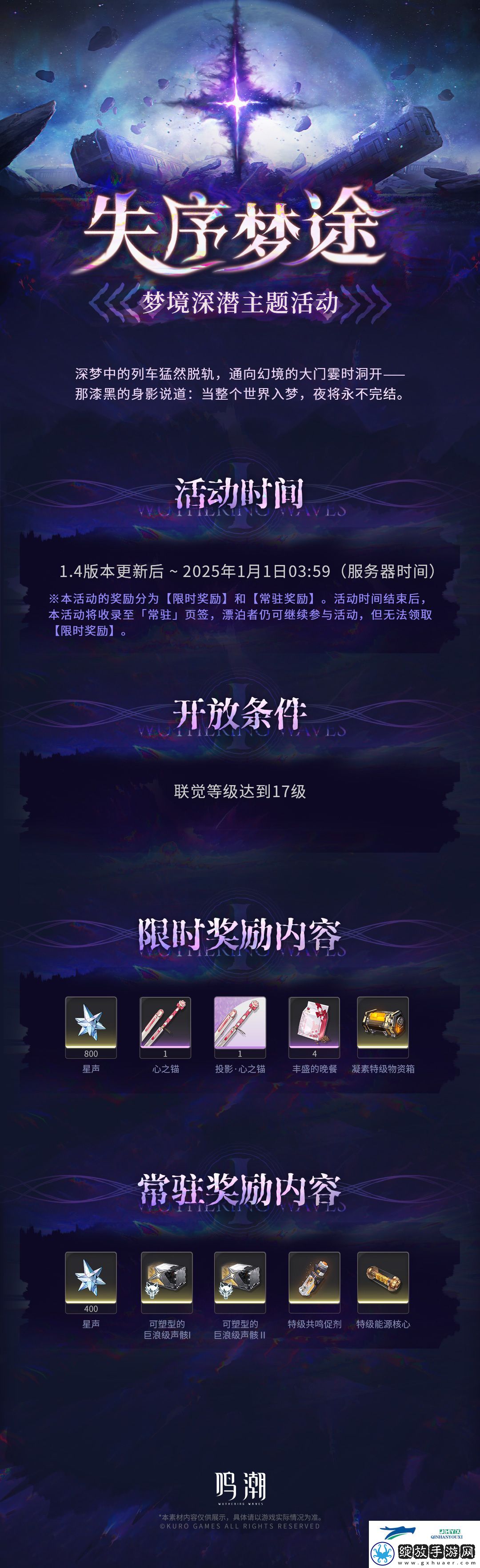 鸣潮失序梦途怎么玩
