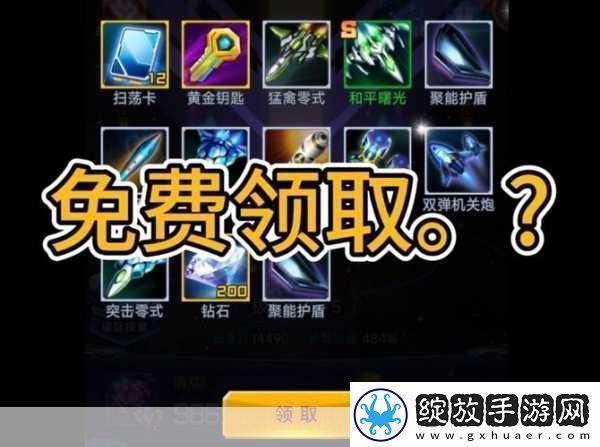 雷霆战机豪华版攻略